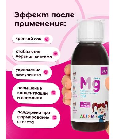 Magnesium B6 Helat Syrup for children without sugar - Buy Online on GoSupps.com