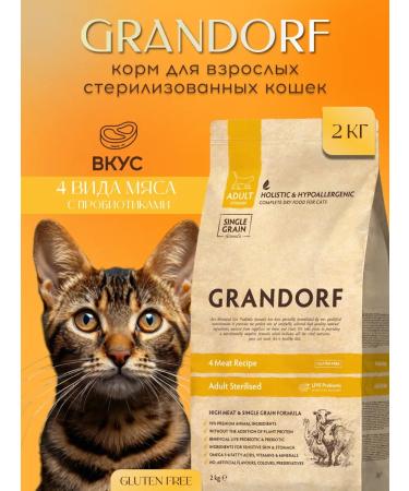 Grandorf Feed for cats sterilized dry 4 types of meat 2kg