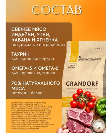 Grandorf Feed for cats sterilized dry 4 types of meat 2kg - Buy Online on GoSupps.com