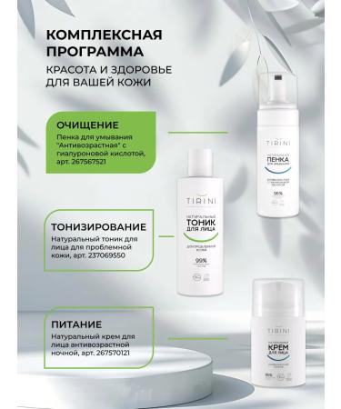 TIRINI Foam for washing the face with hyaluronic acid moisturizing - Buy Online on GoSupps.com
