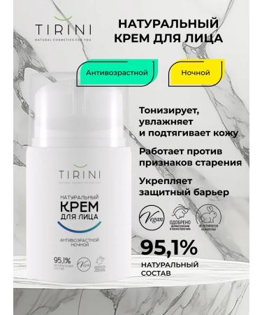 TIRINI Face cream moisturizing the anti -aging night