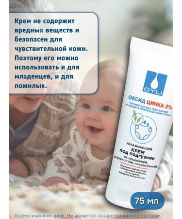 OYLI Cream for a diaper with zinc oxide and salicylic acid - Buy Online on GoSupps.com