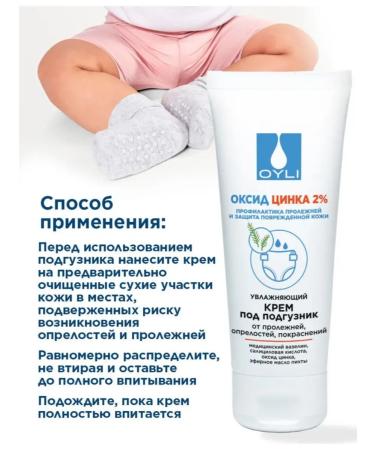 OYLI Cream for a diaper with zinc oxide and salicylic acid - Buy Online on GoSupps.com