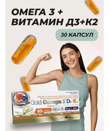 Olimp Sport Nutrition Omega 3 vitamin D3 K2 30 capsules