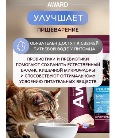 AWARD Feed for sterilized cats dry with fish 1.5 kg - Buy Online on GoSupps.com
