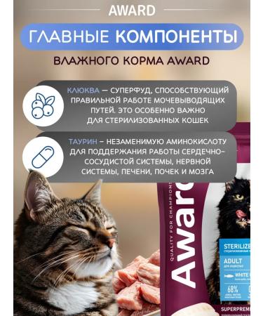 AWARD Feed for sterilized cats dry with fish 1.5 kg - Buy Online on GoSupps.com