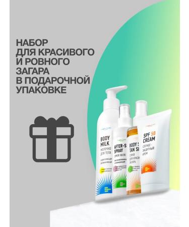 CharmCleo Gift set to after tanning sunscreen