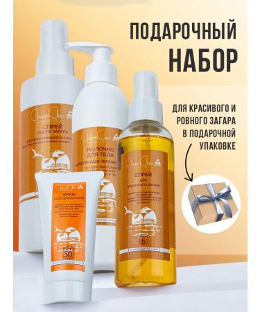 CharmCleo Gift set to after tanning sunscreen - Buy Online on GoSupps.com