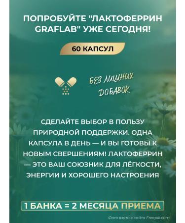 GraFLab Lacterrin for immunity 60 capsules - Buy Online on GoSupps.com