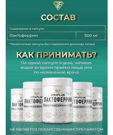 GraFLab Lacterrin for immunity 60 capsules - Buy Online on GoSupps.com