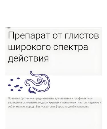 ASTRAPHARM Suspension from worms for small dogs and puppies 20 ml - Buy Online on GoSupps.com