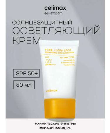 Celimax Sunscare against pigmentation SPF 50+ 50 ml