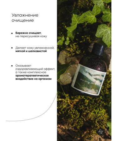 KRASNOPOLYANSKAYA COSMETICS Shower gel "Caucasian forest" 250 ml - Buy Online on GoSupps.com