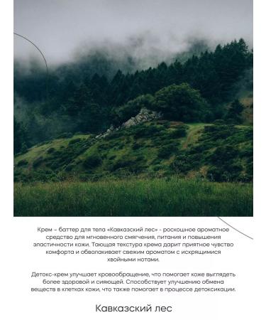KRASNOPOLYANSKAYA COSMETICS Cream - Batter for the Caucasian Forest 150 ml - Buy Online on GoSupps.com