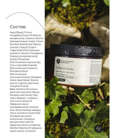 KRASNOPOLYANSKAYA COSMETICS Cream - Batter for the Caucasian Forest 150 ml - Buy Online on GoSupps.com