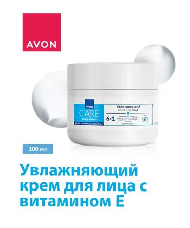AVON Moisturizing face cream