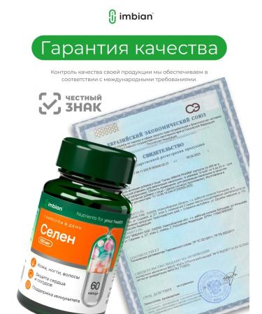 Imbian Selenium vitamins 10MCg 120 capsules - Buy Online on GoSupps.com