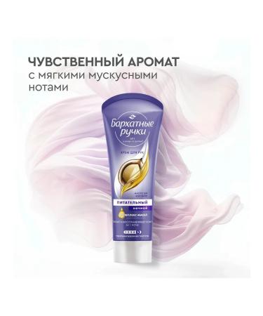 Arm Economic Hand cream Nutrum night velvet pens