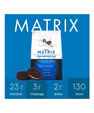 SYNTRAX Matrix protein 5 lbs cookies with cream 2270 g - Buy Online on GoSupps.com