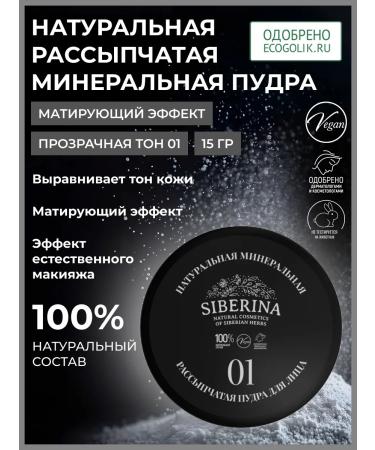 SIBERINA Face powder matting crumbly mineral