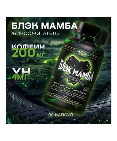 Hell Labs Powerful fat burner Black Mamba 90 cap
