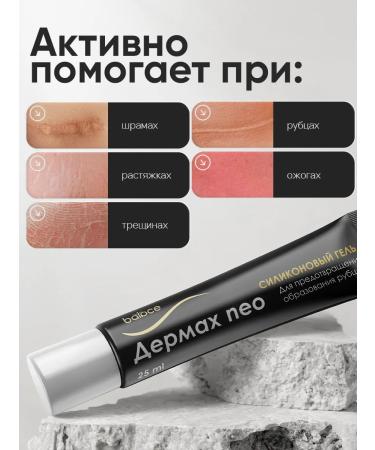 balace Dermax Neo Cream from scars and scars from stretch marks - Buy Online on GoSupps.com