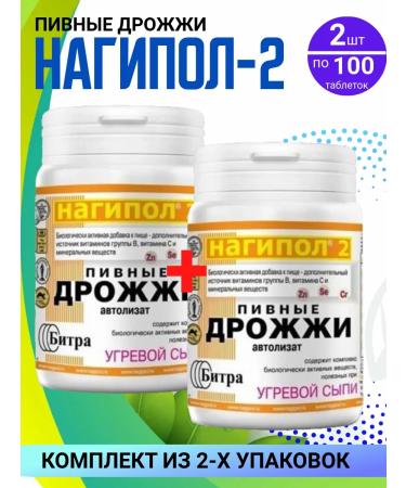 Alina Farm Nagipol-2 beer yeast a set of 2 packages