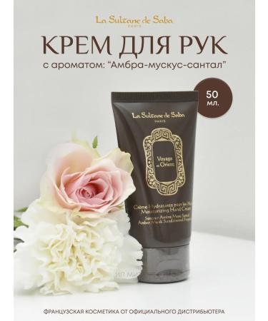 La Sultane de Saba Hand cream amber Musku Santal