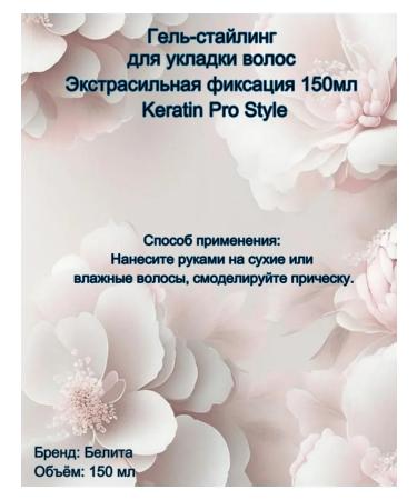 Vitex Gel-Staling for hair styling Keratin Pro Style 150m - Buy Online on GoSupps.com