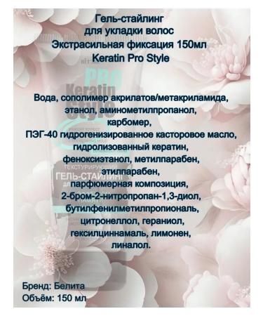 Vitex Gel-Staling for hair styling Keratin Pro Style 150m - Buy Online on GoSupps.com