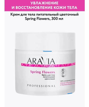 Amway Body cream Nutrum Flower Spring Flovers