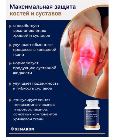GEMAKON Glucosamine Chondroitin MSM (Glucosamine Chondroitin MSM) - Buy Online on GoSupps.com