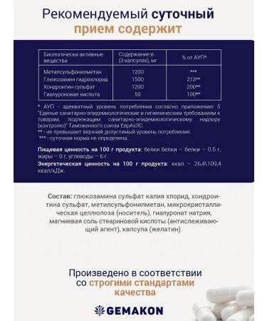 GEMAKON Glucosamine Chondroitin MSM (Glucosamine Chondroitin MSM) - Buy Online on GoSupps.com