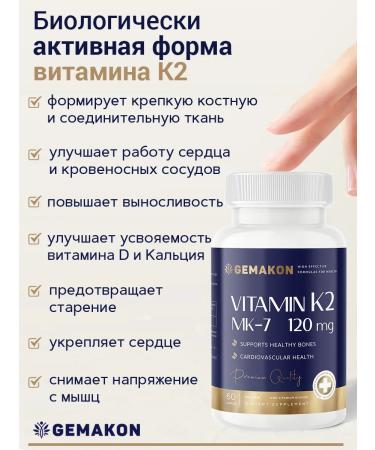 GEMAKON Vitamin K2 MK-7 (menachinon-7) 120 mg - Buy Online on GoSupps.com