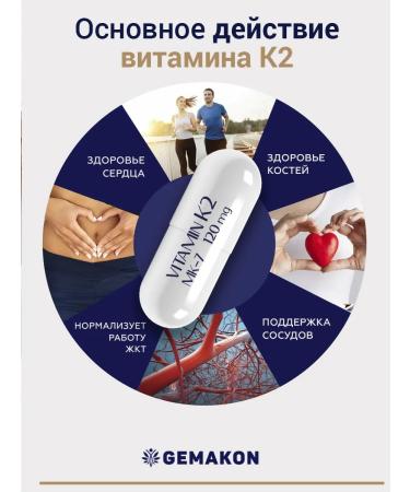 GEMAKON Vitamin K2 MK-7 (menachinon-7) 120 mg - Buy Online on GoSupps.com