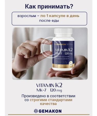 GEMAKON Vitamin K2 MK-7 (menachinon-7) 120 mg - Buy Online on GoSupps.com