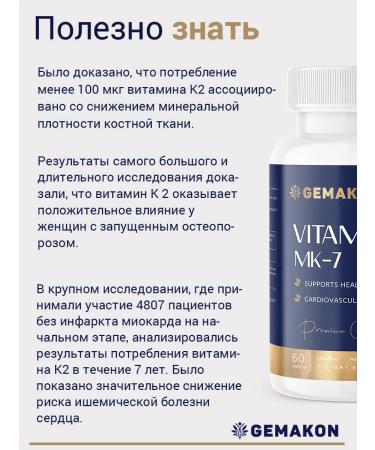 GEMAKON Vitamin K2 MK-7 (menachinon-7) 120 mg - Buy Online on GoSupps.com