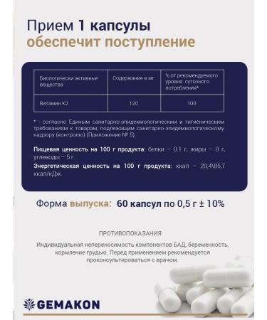 GEMAKON Vitamin K2 MK-7 (menachinon-7) 120 mg - Buy Online on GoSupps.com