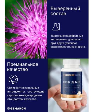 GEMAKON Detox complex for the liver Liver Detox - Buy Online on GoSupps.com