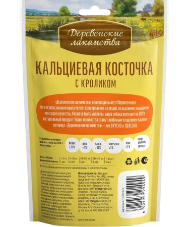 Country delicacies Calcation Calcium Bone with Rabbit 5 SU - Buy Online on GoSupps.com