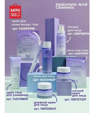 miniso Cream-gel to wash the face with hyaluronic acid - Buy Online on GoSupps.com