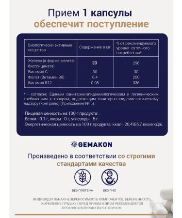 GEMAKON HEALAT Iron with vitamins C B9 and D12 Iron Chelate - Buy Online on GoSupps.com