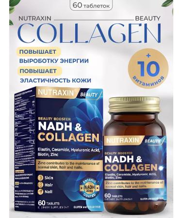 NUTRAXIN Collagen of skin rejuvenation joints of joints and hair of hair