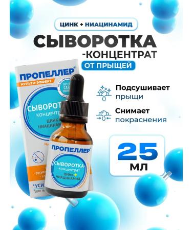 PROPELLER Serum concentrate for the face against rashes 25ml