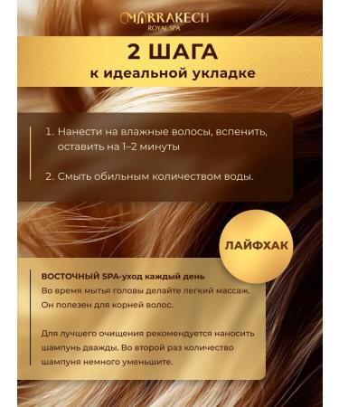 M RRAKECH ROYAL SPA Women's hair shampoo with argan oil without sulfates - Buy Online on GoSupps.com