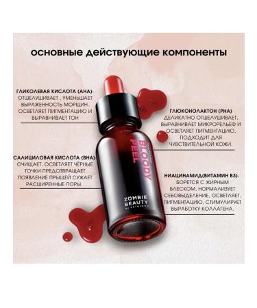 Skin1004 Bloody Piling Sumer of Skini004 Zombie Beauty Bloody Peel - Buy Online on GoSupps.com