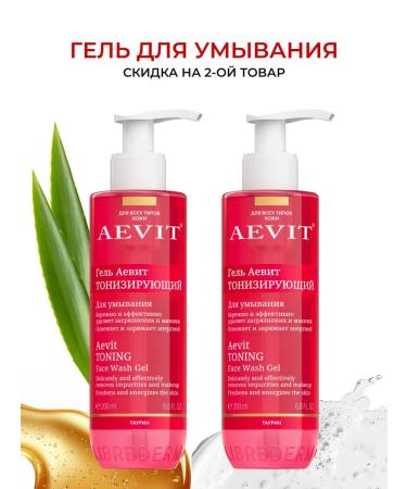 AEVI Tonic gel for washing 200 ml 2 pcs