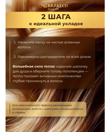 M RRAKECH ROYAL SPA Hair and scalp mask humidification of spa care - Buy Online on GoSupps.com