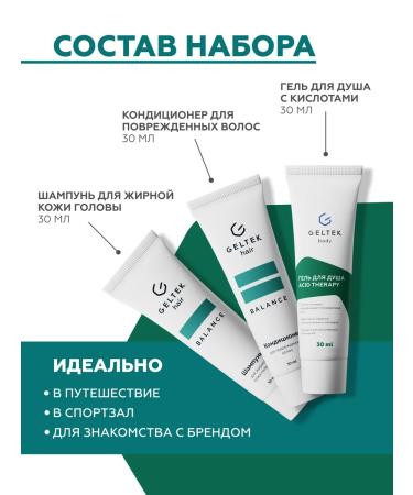Geltek Road set of shampoo and balm shower gel - Buy Online on GoSupps.com