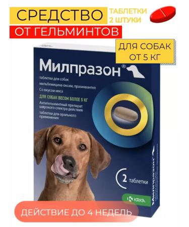 KRKA Milprazone tablets for puppies and dogs Antigelmintic
